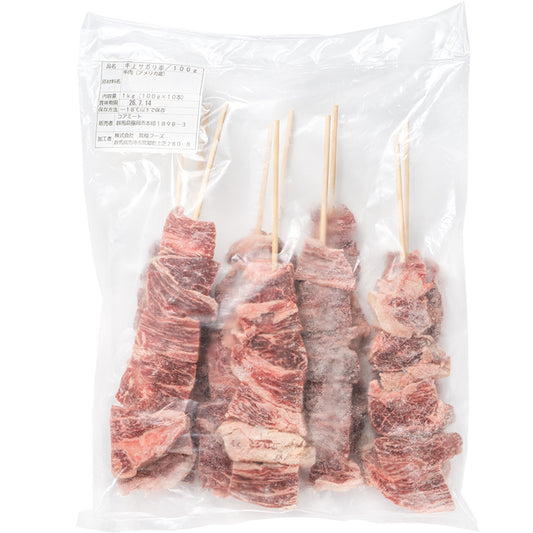 牛串 牛上サガリ串 サガリ ジャンボ串 1kg 100g×10本 特大 牛肉 肉串 串焼き ステーキ串 肉 冷凍 仕入れ BBQ バーベキュー お祭り 学園祭 屋台 鉄板焼き 業務用 大量発注 築地 豊洲市場 ギフト