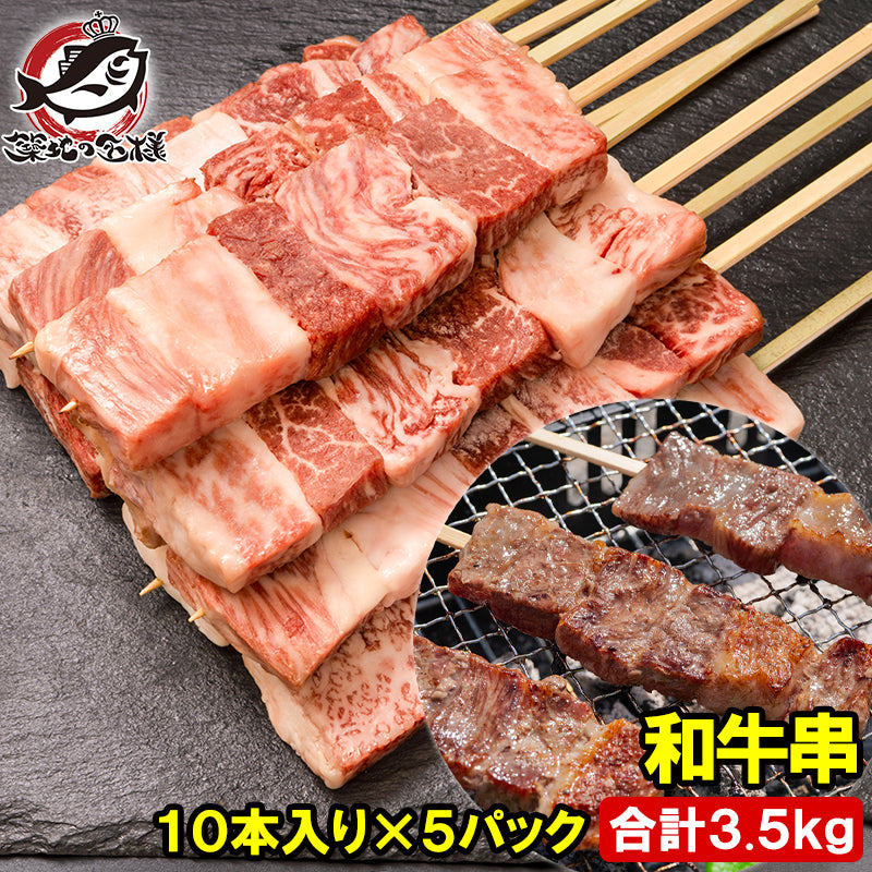 牛串 和牛串 国産 ジャンボ串 3.5kg 70g×50本 大サイズ 和牛 牛肉 肉串 串焼き ステーキ串 肉 冷凍 仕入れ BBQ バーベキュー お祭り 学園祭 屋台 鉄板焼き 業務用 大量発注 築地 豊洲市場 ギフト