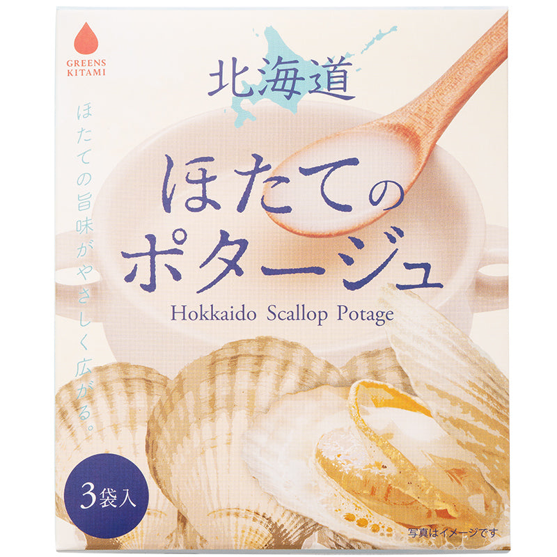 メール便 送料無料　北海道ポタージュセット たまねぎのポタージュ ほたてのスープ 6袋 3袋×2種  オニオンスープ  たまねぎ 玉ねぎ ホタテ 玉葱 インスタントスープ 即席スープ 常温商品  スープギフト ギフト 出産祝い 内祝 誕生日 プレゼント 詰め合わせ
