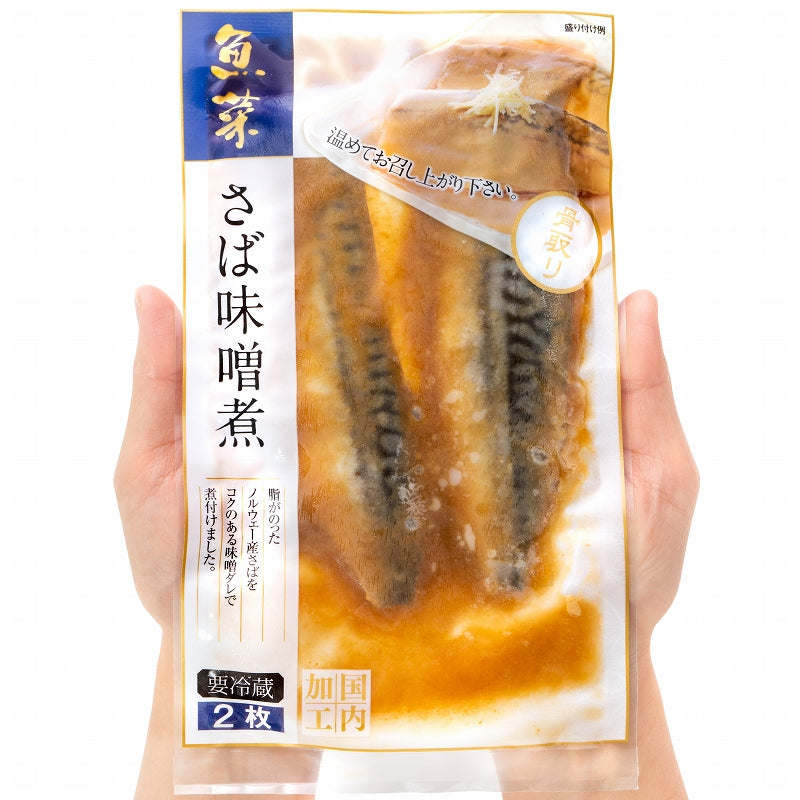 送料無料 さば味噌煮 2切入り×1パック さばの味噌煮 鯖煮付け さば サバ 鯖 さば味噌 サバ味噌 煮魚 煮付け 切り身 魚菜 ファストフィッシュ レトルトパック おかず お惣菜 調理済み 業務用 豊洲市場