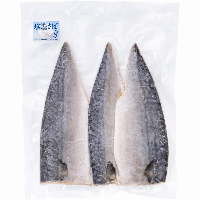 さばしお 塩さば 塩サバ 骨抜き 骨なし 骨無し 3枚入り×5パック 1.65kg