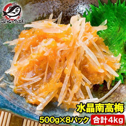 梅水晶 水晶南高梅 特印 500g×8パック 合計4kg サメ軟骨とヤゲン軟骨の梅肉和え。居酒屋で大人気。希少な高級珍味も業務用サイズでお買い得【梅水晶 梅なんこつ さめ軟骨 鮫なんこつ 鮫軟骨 うめすいしょう おつまみ 酒の肴 グルコサミン コンドロイチン 豊洲市場】