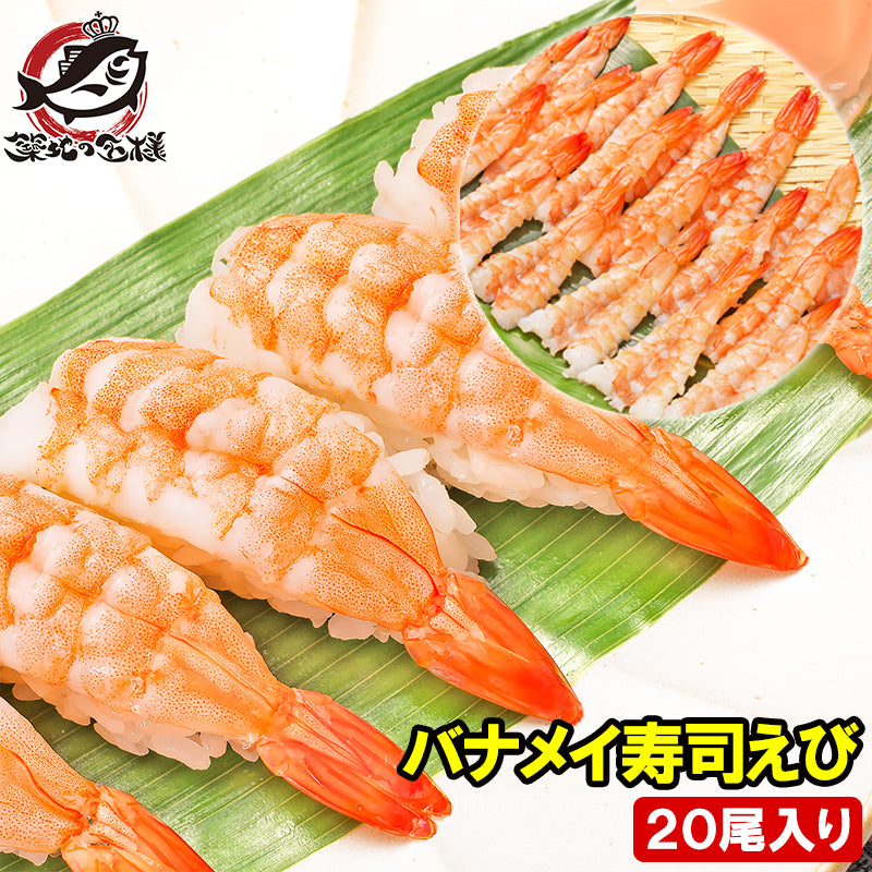 えび 海老 20尾 3L 寿司ネタ 寿司えび 寿司海老 刺身 海鮮丼 手巻き寿司 回転寿司 エビ 冷凍 ボイル バナメイ 開き 寿司種 寿司だね ちらし寿司 豊洲市場 業務用