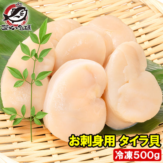 平貝 タイラ貝 500g お刺身用 貝柱 タイラギガイ たいらぎ タイラギ 貝 ワンフローズン バター焼き フライ 業務用 豊洲市場 寿司 ギフト
