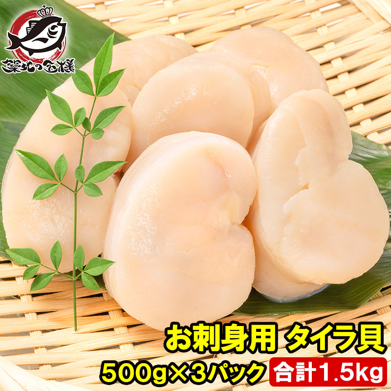平貝 タイラ貝 2.5kg 500g×5 お刺身用 貝柱 タイラギガイ たいらぎ タイラギ 貝 ワンフローズン バター焼き フライ 業務用 豊洲市場 寿司 ギフト