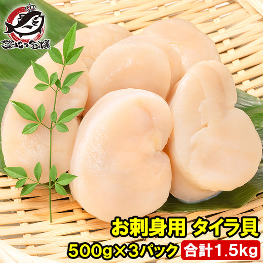 平貝 タイラ貝 2.5kg 500g×5 お刺身用 貝柱 タイラギガイ たいらぎ タイラギ 貝 ワンフローズン バター焼き フライ 業務用 豊洲市場 寿司 ギフト