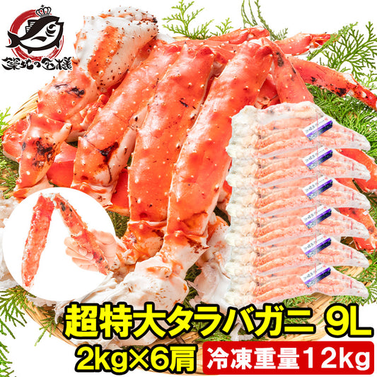 タラバガニ たらばがに 12kg 極太9Lサイズ  冷凍総重量 2kg 前後×6肩  正規品 ボイル冷凍 足 肩セクション シュリンク包装 タラバ かに カニ 蟹 たらば蟹 タラバ蟹 築地市場 豊洲市場 カニ鍋 焼きガニ 脚 ギフト 贈答用 お歳暮 おせち 単品おせち