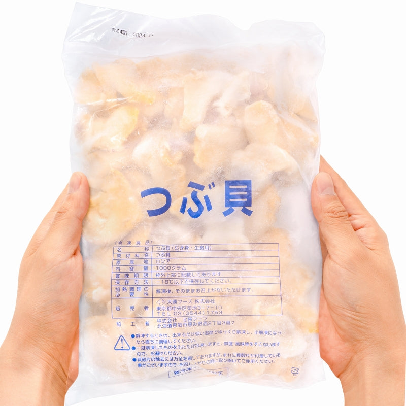 真つぶ貝 生食用ツブ貝 1kg 殻むき生冷凍のお刺身用 たっぷり食べるならかなりお得 【つぶ ツブ つぶ貝 ツブ貝 バイ貝 ばい貝 刺身 寿司 豊洲】