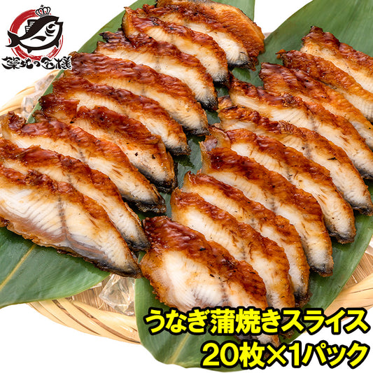 【送料無料】うなぎ蒲焼き うなぎ 寿司ネタ スライス ウナギ 鰻 蒲焼き 業務用 7g × 20枚入り×1パック 合計140g 寿司 握り寿司 うな丼 蒲焼き丼 うなぎの蒲焼き 鰻蒲焼き うなぎ丼 土用の丑 うなぎレシピ ギフト 豊洲市場