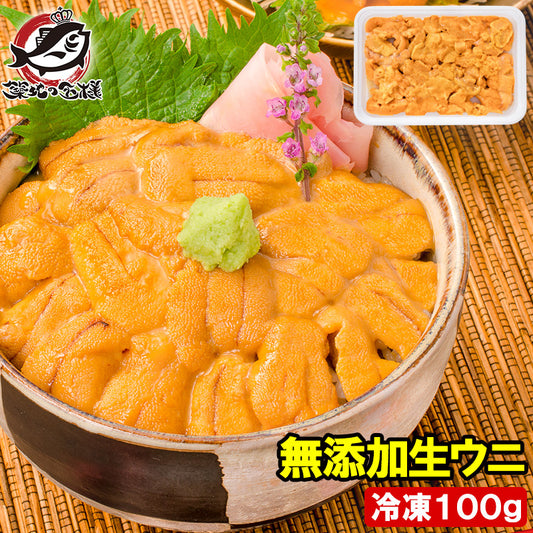 うに 冷凍生うに 無添加 100g 最高級Ａグレード。うに丼約2杯分のお試しサイズ【ウニ ウニ丼 刺身 うにパスタ うにスパゲッティ うに軍艦 いちご煮 海鮮丼 手巻き寿司 寿司ねた 豊洲市場 ギフト】