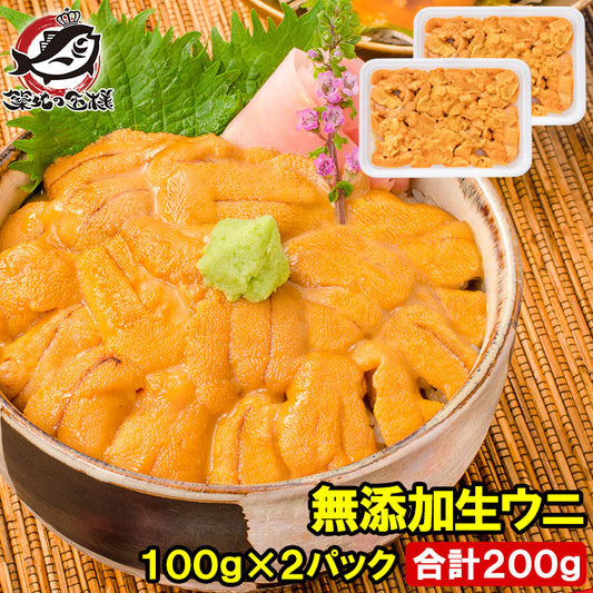うに 冷凍生うに 無添加 100g×2パック 最高級Ａグレード。うに丼約4杯分のお試しサイズ【ウニ ウニ丼 刺身 うにパスタ うにスパゲッティ うに軍艦 いちご煮 海鮮丼 手巻き寿司 寿司ねた 豊洲市場 ギフト】