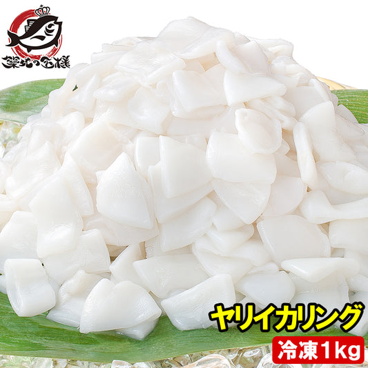 ヤリイカリング 1kg 業務用いかリング たっぷりお得な業務用！鮮度も抜群です いか イカ 烏賊 やりいか ヤリイカ イカリング フリッター いか焼きそば パスタの具 業務用 築地市場 豊洲市場 学園祭 お祭り ギフト