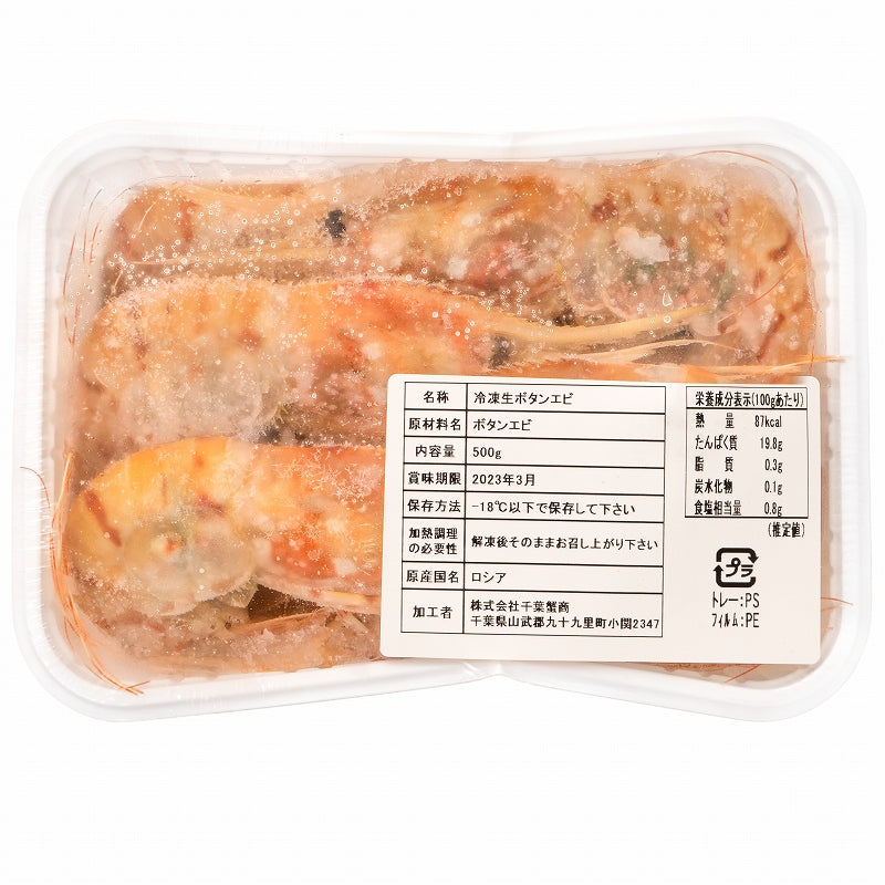 送料無料 ぼたん海老 業務用 500g お刺身用 ボタン海老 希少な特大Lサイズ。大きくトロけるボタン海老は甘みが違う。 箱入りで豪華ギフトにも最適【ぼたんえび ぼたんエビ ボタンエビ ボタンえび バーベキュー 築地市場 豊洲市場 ギフト】