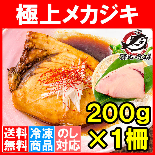 送料無料 メカジキ 200g前後 業界最安値に挑戦 【鮪 まぐろ マグロ めかじき かじき カジキマグロ かじきまぐろ ねぎま鍋 フライ ソテー ステーキ 刺身 照り焼き 料理 ギフト】