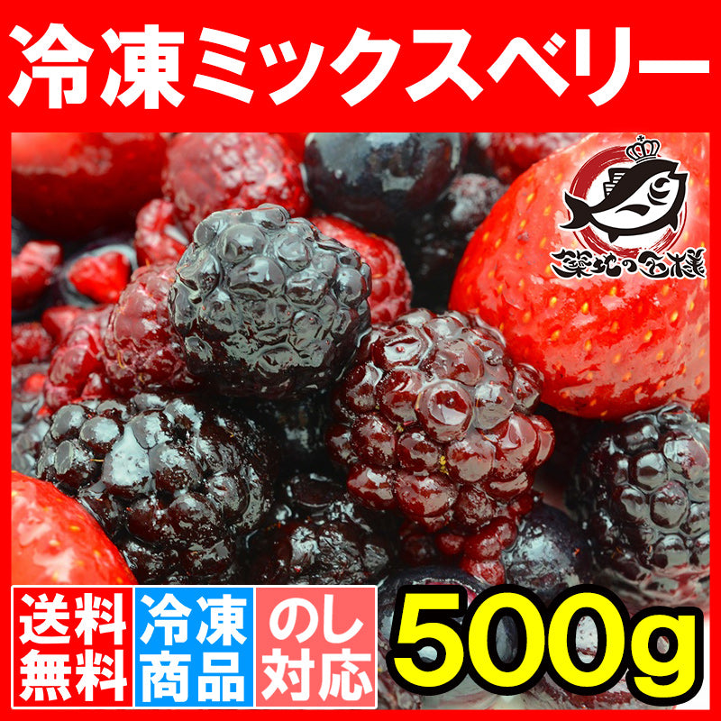 冷凍ミックスベリー 500g×1パック 冷凍果実ミックスをたっぷりと 【ブルーベリー、ラズベリー、ブラックベリー、ストロベリー各125g 冷凍フルーツ 冷凍デザート 冷凍食品 業務用 ヨナナス スムージー】