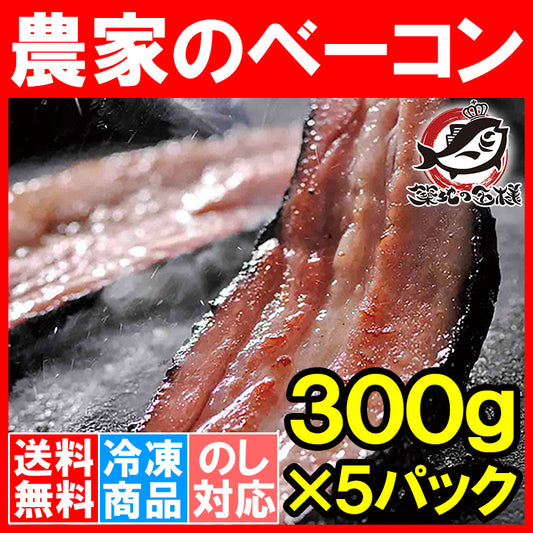 送料無料 農家のベーコン「札幌バルナバハム」なんと1本約300gの大きさ 5個セット ギフトにも最適な札幌発のとっておきの美味しさ 【ベーコンステーキ 札幌バルナバフーズ 北海道フェア 北海道物産展 豊洲市場 ギフト】